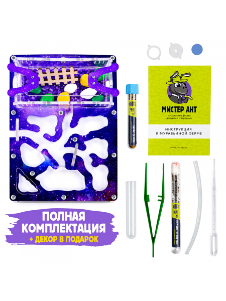 Муравьиная ферма Мини "Космос" (ПОЛНЫЙ КОМПЛЕКТ) Муравьиная ферма Мини "Космос" (ПОЛНЫЙ КОМПЛЕКТ)